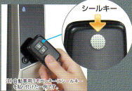 シールキーで開く edロック