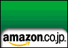 amazon和書のページ