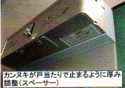 ノアケル取付