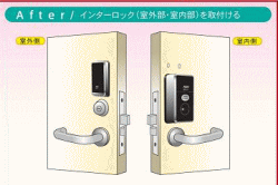 インターロックをカギ穴を残して取りつけた例