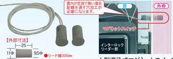 マグネットスイッチ(埋め込み丸型)